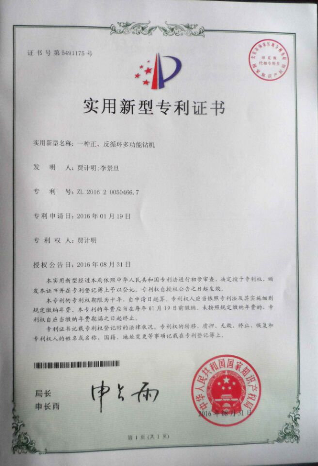 正反循环钻机zhuanli图片